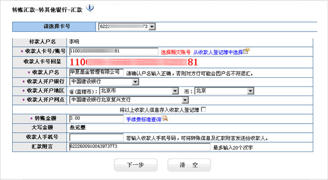 网上交易购买指南_交通银行转账模式