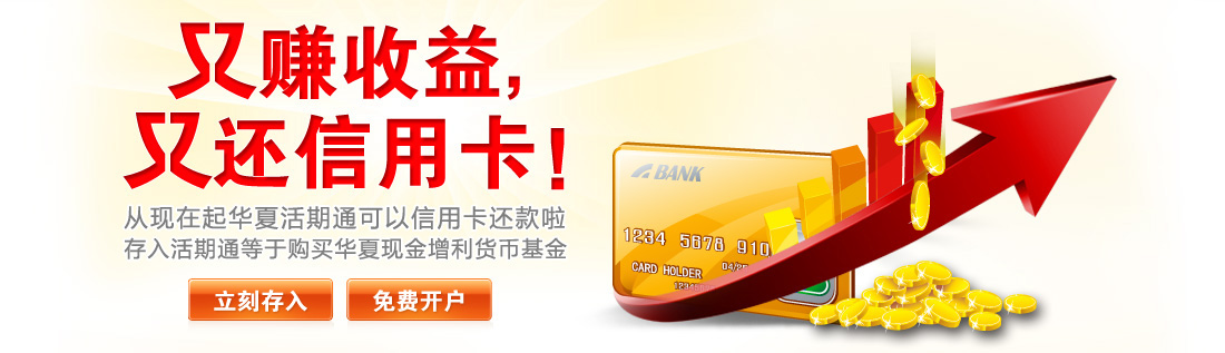 又赚收益，又还信用卡！从现在起现金增利可以信用卡还款啦。