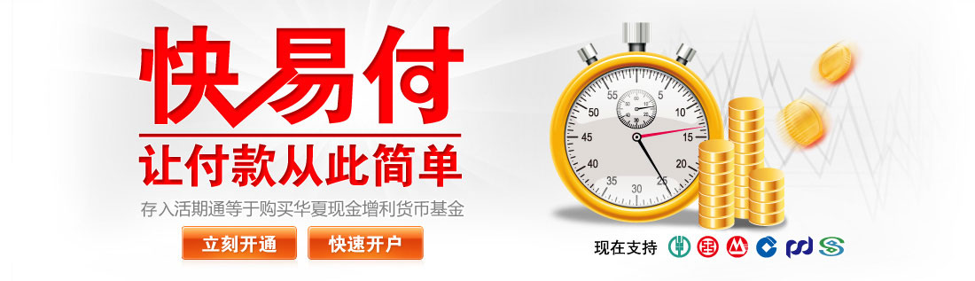 快易付-让付款从此简单