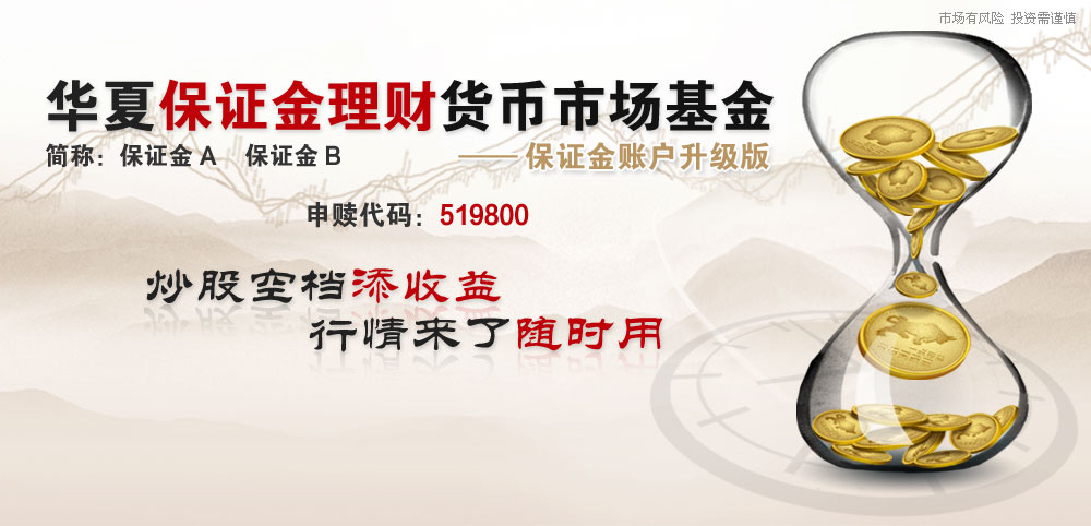 华夏保证金理财 首页