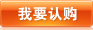 我要认购